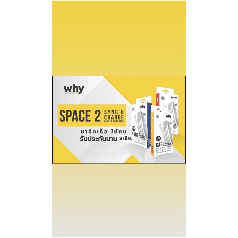(ลดเหลือ 0.- ใส่โค้ด why)สายชาร์จ WHY  fast charge / สาย micro และ usb