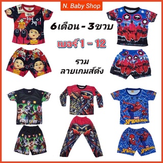 เสื้อผ้าเด็ก 6เดือน-3ขวบ รวมลายเกมส์ดัง สำหรับน้ำหนัก 1-13โล