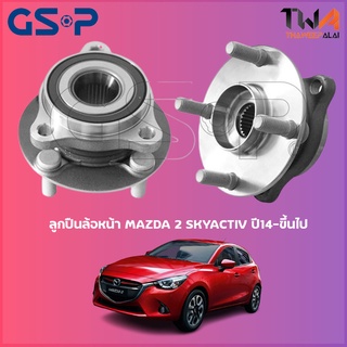 GSP ลูกปืนล้อหน้า ดุมล้อหน้า MAZDA 2 SKYACTIV ปี14-ขึ้นไป (1ชิ้น) / 9326064