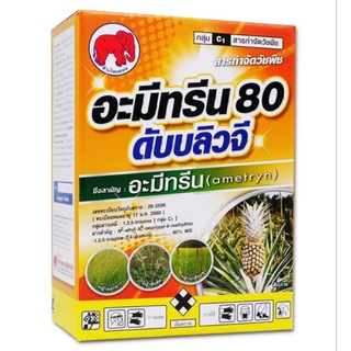 อะมีทรีน อามีทรีน ช้างแดง ไทยออน ชนิดเม็ด(WG) ขนาด 1 กิโลกรัม กำจัดวัชพืชในไร่อ้อย ไร่สับปะรด