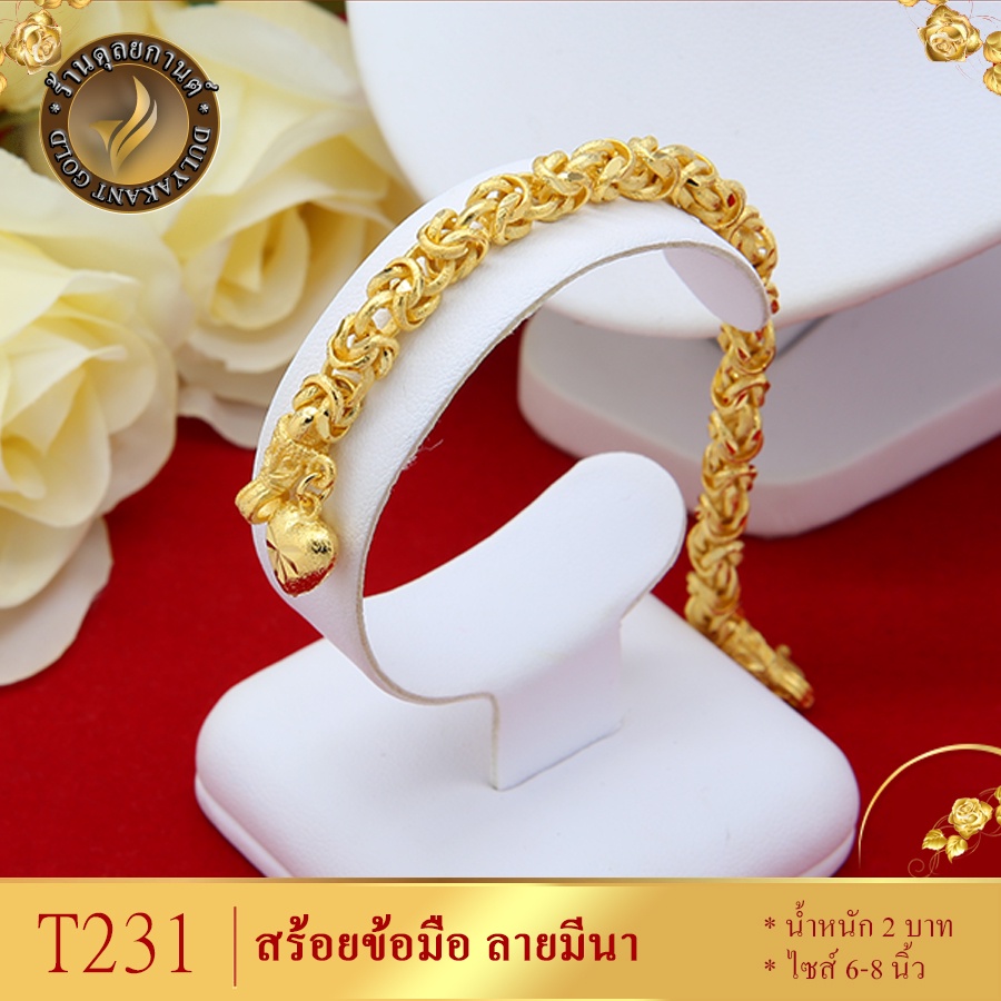 T231 สร้อยข้อมือ ลายมีนา เศษทองคำแท้ หนัก 2 บาท ไซส์ 6-8 นิ้ว (1 เส้น)