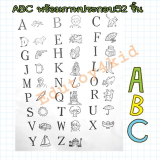 🅰️🅱️ตรายาง ABC พร้อมภาพประกอบ 52 ชิ้น