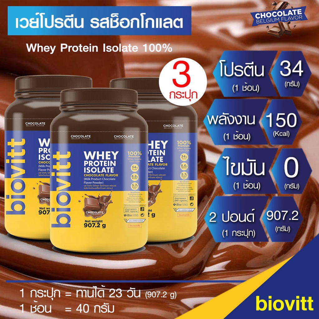 Biovitt Whey Protein Isolate Chocolate Flavor (แพ็ค 3 กระปุก) Shopee
