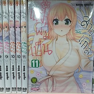 แฟนผมเป็นสาวแกล Hajimete no gal มังงะ การ์ตูน