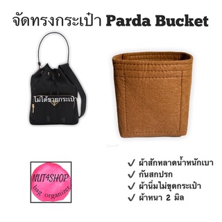 จัดทรง P-a-r-d-a  bucket ผ้าสักหลาด รอ จัดส่ง 3 วัน