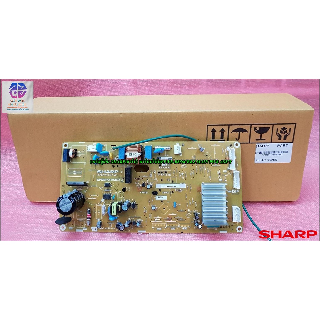 บอร์ดตู้เย็น SHARP(ชาร์ป)อะไหล่ใหม่/อะไหล่แท้/พาร์ทบริษัทFPWB-B856CBKZ MAIN PWB ASS'Y
