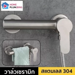 วาล์วฝักบัว วาล์วลอย วาล์วสแตนเลส304 ก๊อกผสมน้ำร้อน-เย็น รูปตัวยู ฝักบัว ฟรี!! เทปพันเกลียว 036