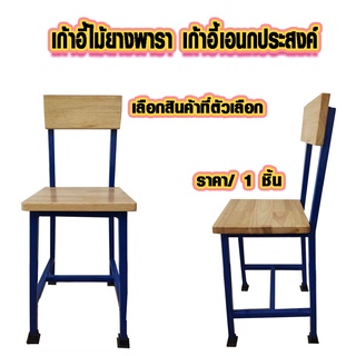 เก้าอี้ไม้ โครงเหล็ก แบบ เก้าอี้เล็ก ที่นั่งสูงจากพื้น 45 ซม. ขาเหล็ก หนา 20 มม. ให้ความแข็งแรง รองรับน้ำหนักได้ดี