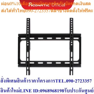 Aconatic ขาแขวนทีวี AN-TV2650F (รับประกันศูนย์ 1 ปี)