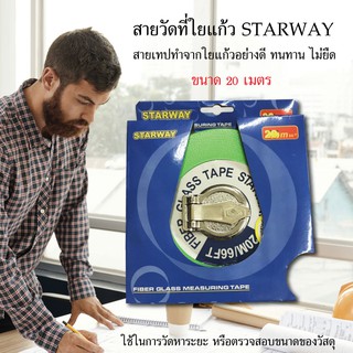 สายวัดที่ใยแก้ว STARWAY 20 เมตร สายวัด อุปกรณ์วัด เครื่องมือช่าง อุปกรณ์เครื่องมือช่าง