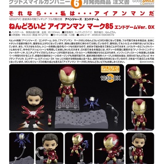 Ver. DX Nendoroid Avengers: Endgame Iron Man Mark 85 Endgame กล่องมีรอยเล้กๆ