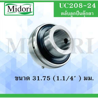 UC207-20 ตลับลูกปืน Bearing Units ( เพลา 1.1/4" )  UC 207-20  /  UC207-20