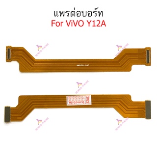 แพรต่อบอร์ด vivo Y20 Y12A แพรต่อชาร์จ vivo Y20 Y12A