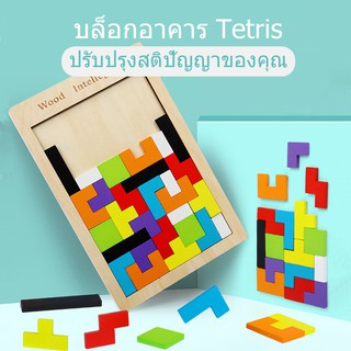 ของเล่นฝึกสมอง puzzle ของเล่นไม้ ตัวต่อเสริ่มส้รางจินตนาการ