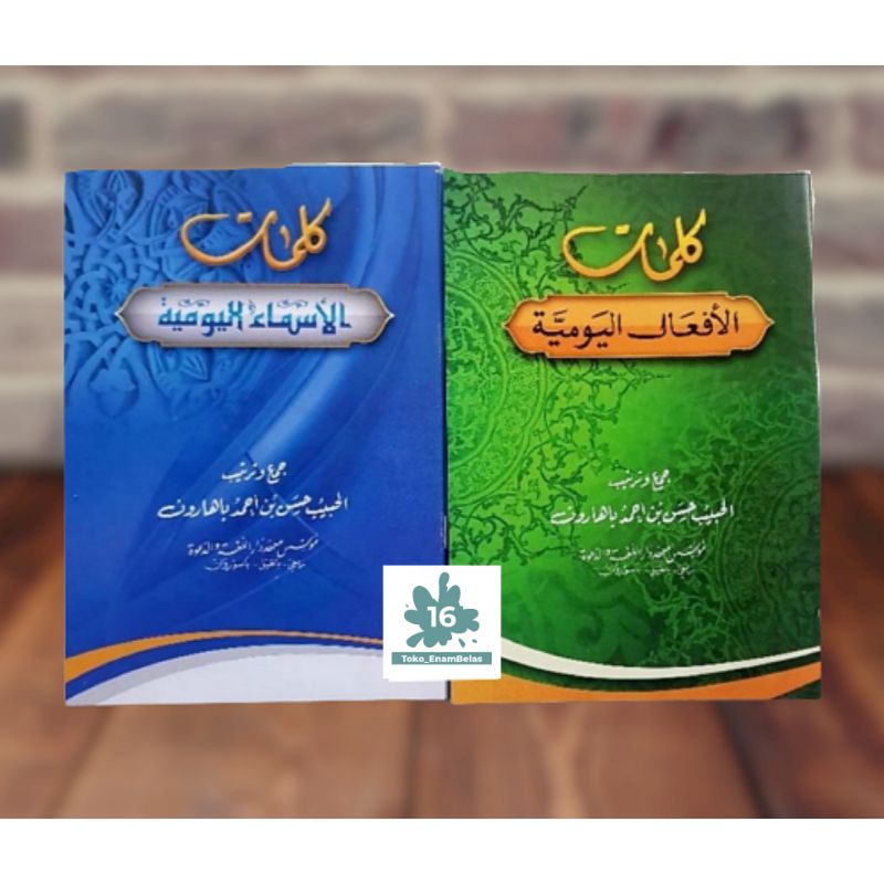 แพ็คเกจหนังสือของ Asal and Asma / af al Asma - Dalwa