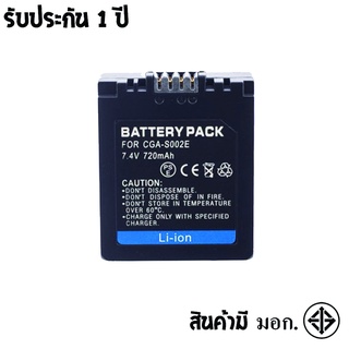 แบตเตอรี่ สำหรับ กล้อง Panasonic S002E