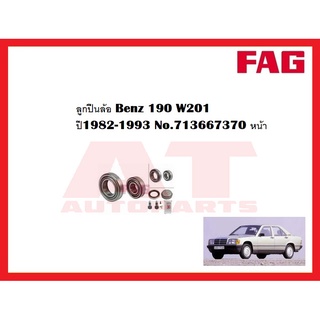 ลูกปืนล้อ Benz 190 W201 ปี1982-1993 No.713667370 หน้า ยี่ห้อFAG ราคาขายต่อชิ้น