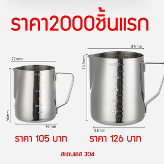 (ถูกที่สุด) เหยือกตีฟองนม 350ml/550ml มีสเกล นอกใน พิชเชอร์ ถ้วยตีฟองนม สแตนเลส Stainless Milk Pitcher สเตนเลส304