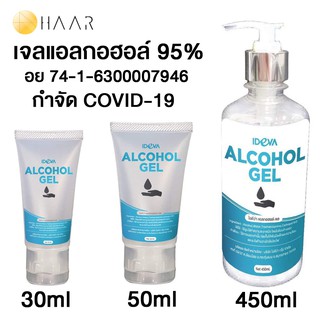 HAAR เจลล้างมือ แอลกอฮอล์ พกพา Alcohol 95% มี อย.ไม่ต้องล้างออก ไม่ใช้น้ำ 450 ml มล.