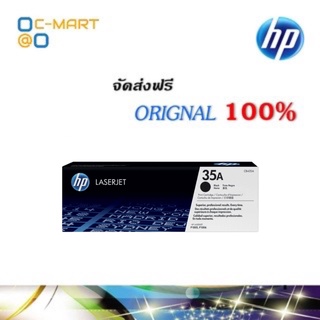 HP 35A ตลับหมึกโทนเนอร์ สีดำ ของแท้ Black Original Toner Cartridge (CB435A)