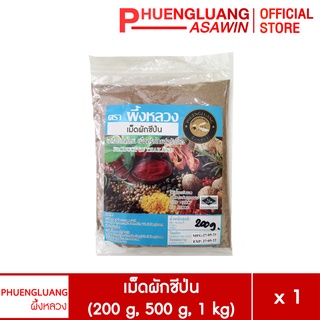 เม็ดผักชีป่น ขนาด 200 กรัม, 500 กรัม, 1 กิโลกรัม