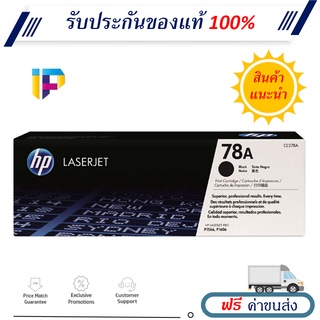 HP 78A ตลับหมึกโทนเนอร์ ของแท้ 100 % มีรับประกัน