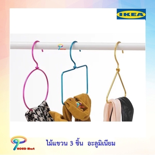 พร้อมส่ง ไม่ต้องรอ IKEA ไม้แขวน  ไม้แขวน 3 ชิ้น คิลลาร์ ไม้แขวนอะลูมิเนียม ไม้แขวนผ้า