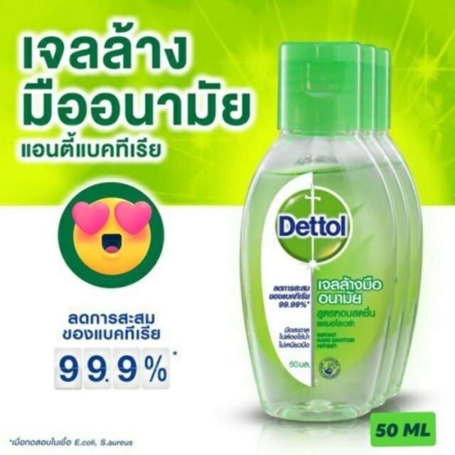 เดทตอลเจลล้างมืออนามัย แท้ 💯%
Dettol Hand Sanitizer Gel