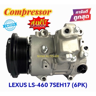 สินค้าคุณภาพ มือ1 COMPRESSOR LEXUS LS-460 7SEH17C 6pk : เล็กซัส ls460 คอมเพลสเซอร์แอร์ คอมแอร์ ส่งฟรี มีรับประกัน