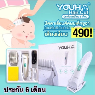 ปัตตาเลี่ยนตัดผมเด็ก Youha มีแบตในตัว เสียงเงียบ ใช้ได้ตั้งแต่แรกเกิด