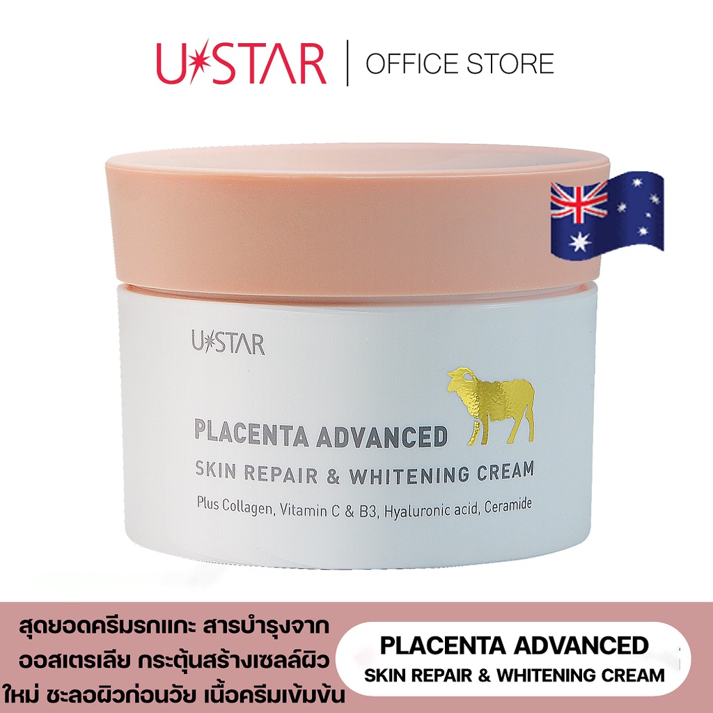 USTAR PLACENTA  ADVANCED SKIN REPAIR & WHITENING CREAM (ครีมรกแกะ) ครีมบำรุงผิวหน้า ครีมทาหน้า