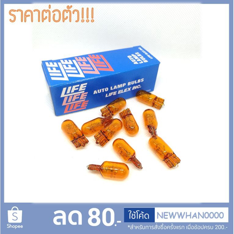 💡 หลอดเสียบ T10 12V 5W สีส้ม