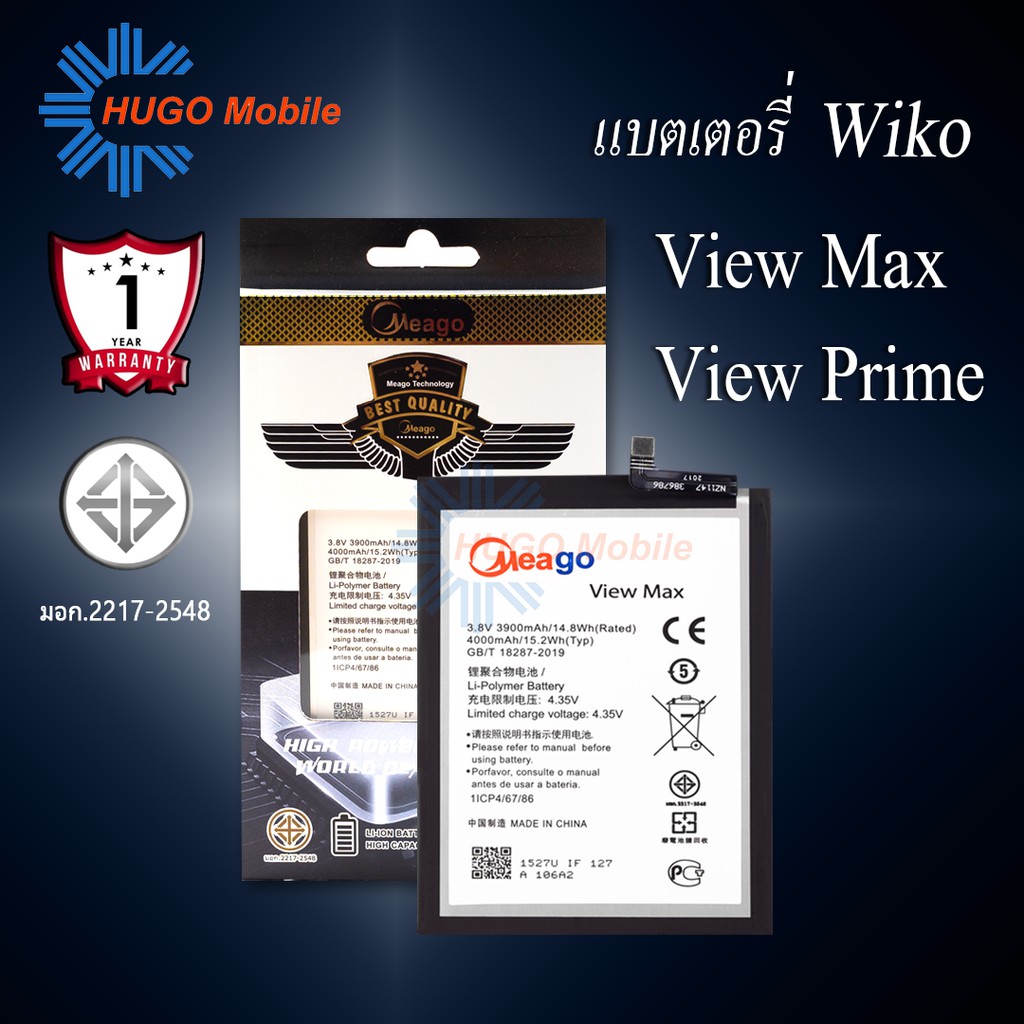 แบตเตอรี่ Wiko View Max / View Prime แบตวีโก้ สินค้ามีการรับประกัน