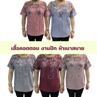 เสื้อผ้าฝ้ายลายสก็อตงานปัก เสื้อลายสก็อต เสื้อผ้าฝ้ายงานปัก เสื้อผู้ใหญ่