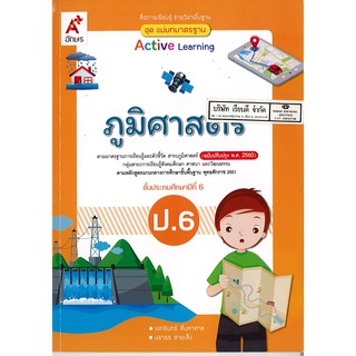 แม่บทมาตรฐาน ภูมิศาสตร์ ป.6 อจท./56.-/8858649145536