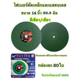 ใบตัดไฟเบอร์14 นิ้ว (กล่อง20ใบ) (สีเขียว)ใบตัดเหล็กตัดสแตนเลสอย่างดี ใบตัดเหล็ก (355mm. x หนา2.8mm x รู25.4mm.)