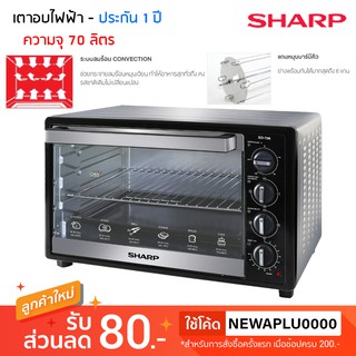 SHARP เตาอบไฟฟ้า ความจุ 70 ลิตร รุ่น EO-70K
