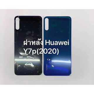 ฝาหลัง Huawei Y7P 2020 ใหม่ คุณภาพสวย ฝาหลังY7P 2020