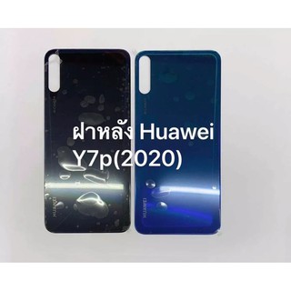 ฝาหลัง Huawei Y7P 2020 ใหม่ คุณภาพสวย ฝาหลังY7P 2020