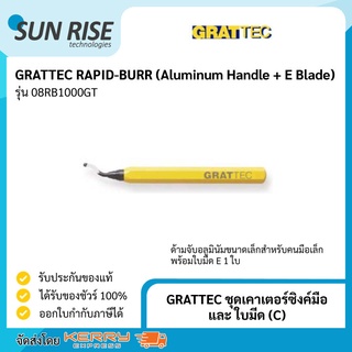 GRATTEC ชุดเคาเตอร์ซิงค์มือ และ ใบมีด (C) RAPID-BURR (Aluminum Handle + E Blade)