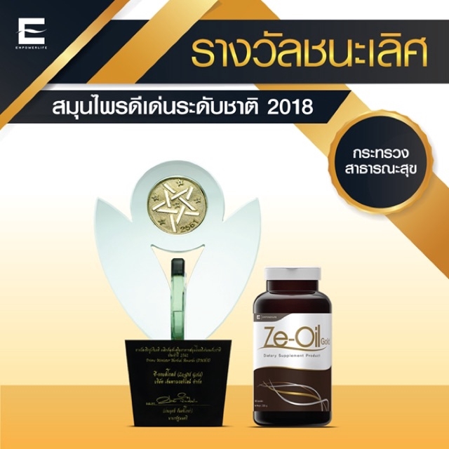 Ze-Oil Gold (ซีออยล์โกลด์) รูปที่ 4