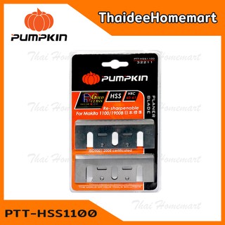 PUMPKIN ใบมีดกบไฟฟ้า 3 นิ้ว รุ่น PTT-HSS1100 (32211) (High Speed Steel) ของแท้