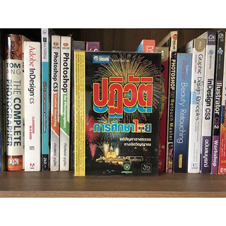 หนังสือ ปฏิวัติการศึกษาไทย แก้ปัญหาฆาตกรรมทางจิตวิญญาณ