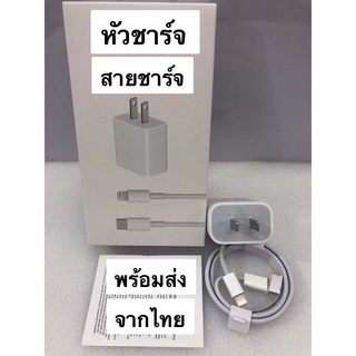 🔥 หัวชาร์จเร็ว 🔥 20w type c หัวชาร์จแท้ สายชาร์จแท้ ชุดหัวพร้อมสาย หัวชาร์จเร็ว #พร้อมส่งจากไทย 🦄🦋