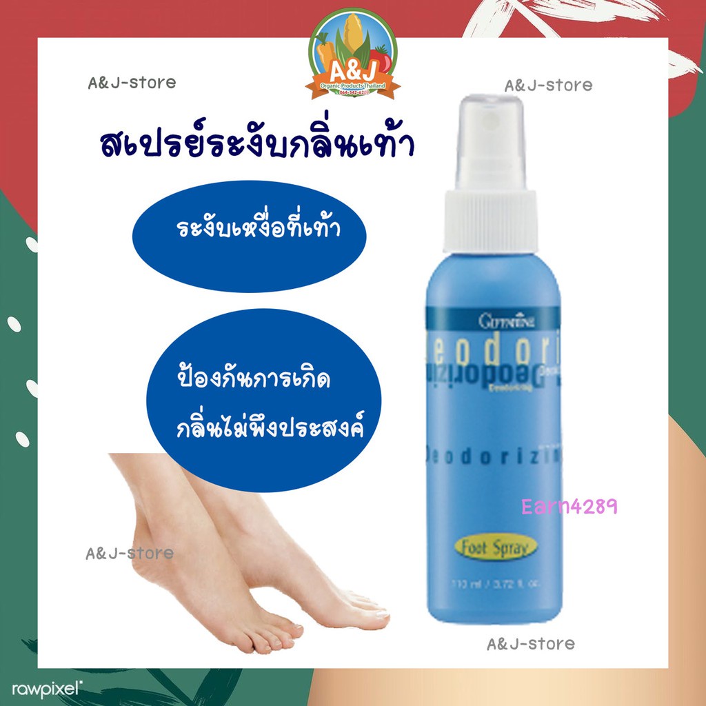 สเปรย์ระงับกลิ่นเท้า กิฟฟารีน ลดเหงื่อที่เท้า ลดความอับชื้นเท้า ระงับกลิ่นเท้าที่ไม่พึงประสงค์