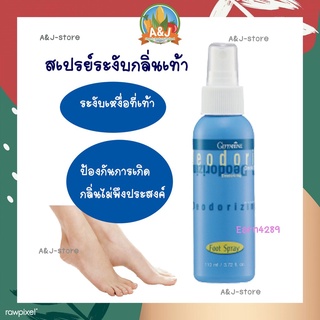 สเปรย์ระงับกลิ่นเท้า กิฟฟารีน ลดเหงื่อที่เท้า ลดความอับชื้นเ…