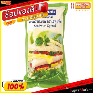 SAVEPAK แซนวิช สเปรด ตราเซพแพ็ค ขนาด 1000กรัม Sandwich Spread