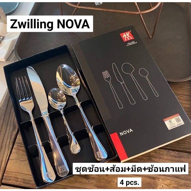 ZWILLING NOVA ชุดช้อน+ส้อม+มีด+ช้อนกาแฟ 4pcs.