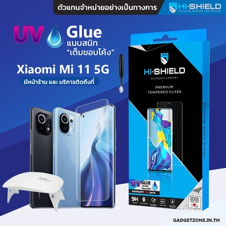 [รับประกัน 365วัน] ฟิล์มกระจก UV Xiaomi Mi11 5G Hishield UV Glue Premium