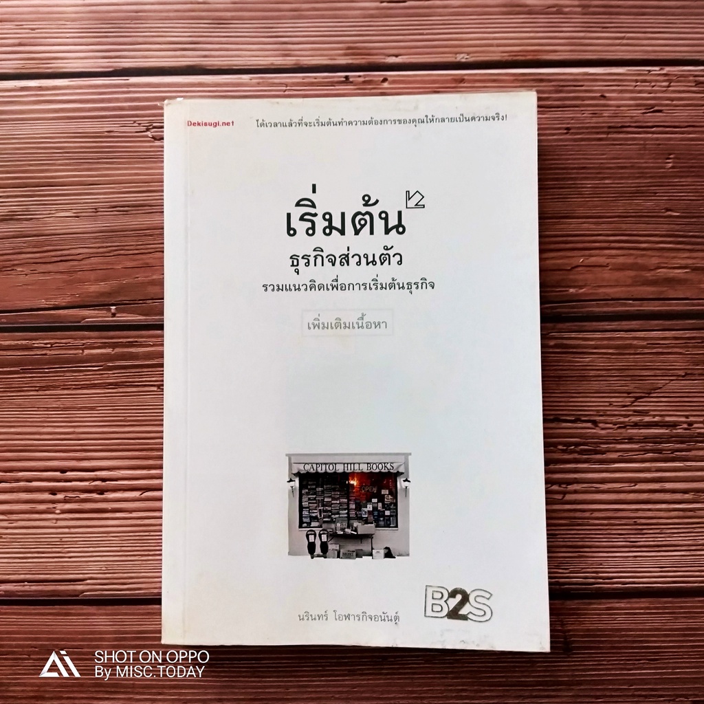 หนังสือ เริ่มต้นธุรกิจส่วนตัว หนังสือหายาก-newlink-n1